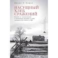 russische bücher: Кэшин Джоан Э. - Насущный хлеб сражений. Борьба за человеч.и природные ресурсы в ходе Гражданской войны в США