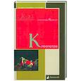 russische bücher: Кравчук А. - Клеопатра
