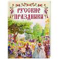 russische bücher:  - Русские праздники