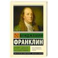 russische bücher: Франклин Б. - Время - деньги. Автобиография