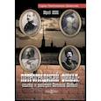 russische bücher: Жук Юрий Александрович - Петроградский финал. Ссылка и растрел Великих Князей
