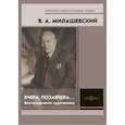 russische bücher: Милашевский Владимир Алексеевич - Вчера, позавчера… Воспоминания художника
