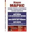 russische bücher: Каутский К., Аксельрод Л.И. (Ортодокс) - Карл Маркс: Великий философ и революционер. Его учение и исключительное значение в истории человечества