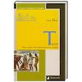russische bücher: Ивик О. - Троя. Пять тысяч лет реальности и мифа