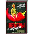 russische bücher: Алдонин Сергей - Венгры с перцем. Исторический путеводитель..