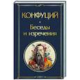 Беседы и изречения