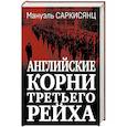 russische bücher: Мануэль Саркисянц - Английские корни Третьего Рейха. От британской к австробаварской «расе господ»