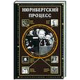 russische bücher: Нечаев С.Ю. - Нюрнбергский процесс
