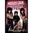 russische bücher: Ли Томми - Motley Crue. Грязь. История самой скандальной рок-группы в мире