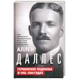 russische bücher: Даллес А - Германское подполье в 1942—1944 годах