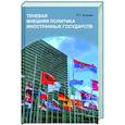 russische bücher: Агишев Р.Г. - Теневая внешняя политика иностранных государств