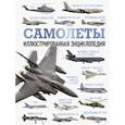 russische bücher:  - Самолеты. Иллюстрированная энциклопедия