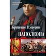 russische bücher: Делдерфилд Рональд Ф. - Крушение империи Наполеона. Военно-исторические хроники