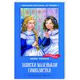 russische bücher: Чарская Л. - Записки маленькой гимназистки