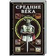 russische bücher: Мишаненкова Е.А. - Средние века