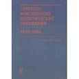 russische bücher:  - Советско-монгольские политические отношения. 1953–1964 гг