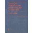 russische bücher:  - Советско-монгольские политические отношения. 1953–1964 гг