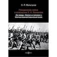 russische bücher: Мельгунов Сергей Петрович - Гражданская война в освещении П. Н. Милюкова