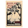 russische bücher: Мишев М. - Последние дни царской власти. С выписками из писем