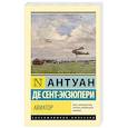 russische bücher: Сент-Экзюпери А. - Авиатор