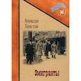 russische bücher: Толстой А.Н. - Эмигранты