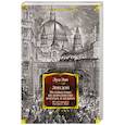 russische bücher: Эно Луи - Лондон. Путешествие по королевству богатых и бедных