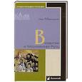 russische bücher: Мейендорф И. - Византия и Московская Русь