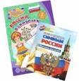 russische bücher: Энсани Р. Ш. - Комплект Изучаем государственную символику России. 2 в 1. ФГОС