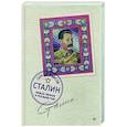 russische bücher: Фирсов С Л - Сталин: между мифом и реальностью