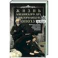 Жизнь лондонского дна в Викторианскую эпоху. Подлинные истории, рассказанные нищими, ворами и продажными женщинами