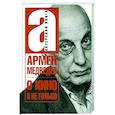 russische bücher: Медведев Армен Николаевич - О кино и не только