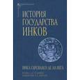 russische bücher: Де Ла Вега Инка Гарсиласо - История государства инков