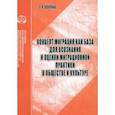 russische bücher: Опарина Елена Олеговна - Концепт Миграция как база для осознания и оценки миграционной практики в обществе и культуре