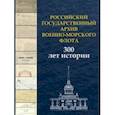 russische bücher: Буслова Л. И. - Российский государственный архив Военно-Морского Флота. 300 лет истории