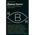 russische bücher: Молок Николай - Давид Аркин. Идеолог "космополитизма" в архитектуре