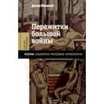 russische bücher: Мюллер Джон - Пережитки большой войны