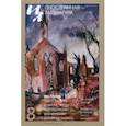 russische bücher:  - Журнал Иностранная литература № 8. 2023