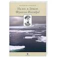 russische bücher: Альбанов В. - На юг, к Земле Франца-Иосифа!