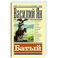 russische bücher: Ян В.Г. - Батый