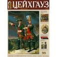 russische bücher:  - Старый Цейхгауз № 99 (3/2023)