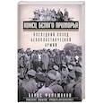 russische bücher: Филимонов Б.Б. - Конец белого Приморья. Последний поход белоповстанческой армии