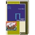 russische bücher: Цвейг С. - Подвиг Магеллана