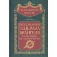 russische bücher: Волков Сергей Владимирович - Русская Армия генерала Врангеля. Бои на Кубани и в Северной Таврии