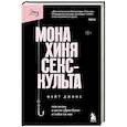 russische bücher: Фейт Джонс - Монахиня секс-культа. Моя жизнь в секте «Дети Бога» и побег из нее