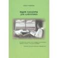 russische bücher: Гордеева Елена Владимировна - Ящик пандоры для Алёнушки