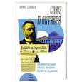 russische bücher: Соловьев К.А. - Союз 17 октября. Политический класс России: взлет и падение