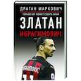 russische bücher: Маркович Д. - Златан Ибрагимович. Судить меня может только бог