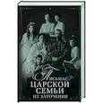 russische bücher: Алферьев Е.Е - Письма царской семьи из заточения