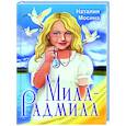 russische bücher:  - Мила-Радмила