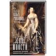 russische bücher: Романова О.Н. - Сон юности. Записки дочери императора Николая I